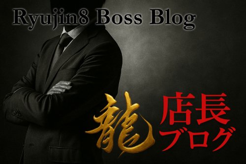 店長ブログ